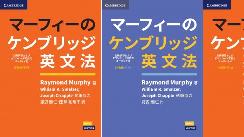 マーフィーのケンブリッジ英文法（Grammar in Use日本語版） by