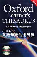 Oxford Learner's Thesaurus - Paperback + CD-ROM (オックスフォード