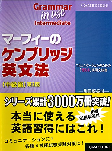 Grammar in Use Intermediate 第3版　CD－ＲＯＭ付き Grammar in Use Intermediate: Reference and Practice for Students