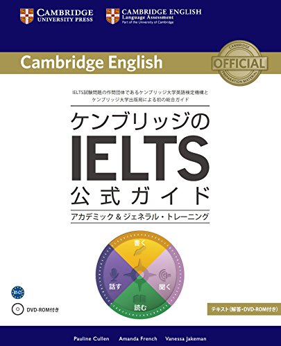 The Official Cambridge Guide to IELTS - アカデミック&ジェネラル