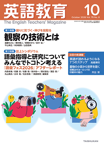英語教育 - The English Teacher's Magazine by Various on ELTBOOKS