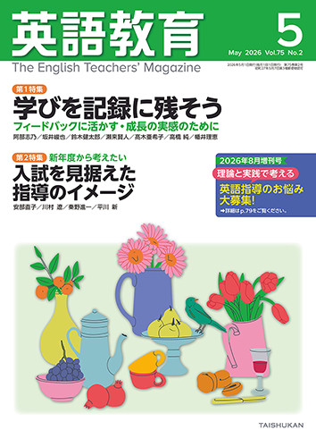 英語教育 - The English Teacher's Magazine by Various on ELTBOOKS