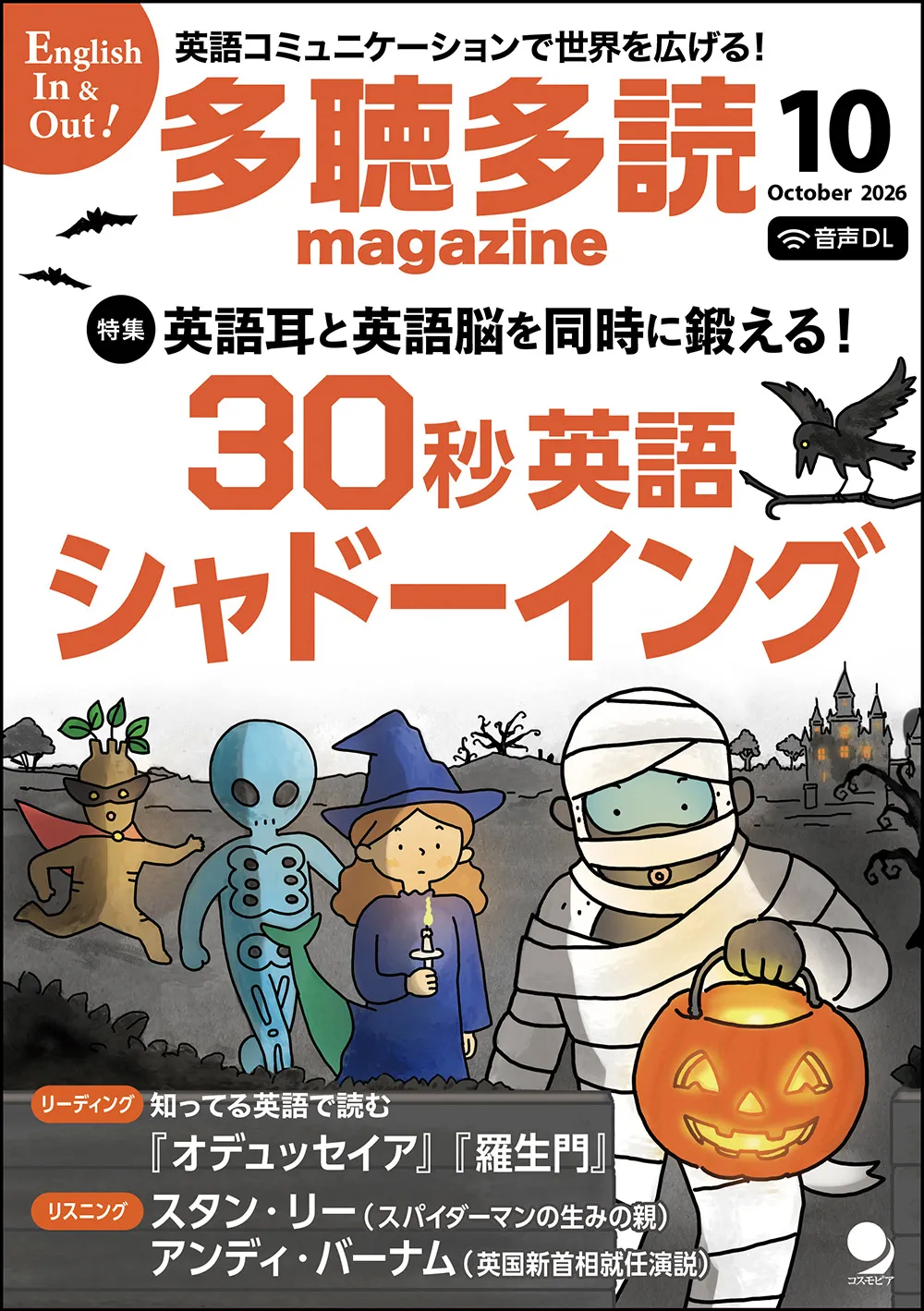 多聴多読マガジン by Various on ELTBOOKS - 20% OFF!
