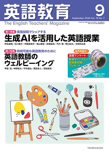 英語教育 - The English Teacher's Magazine - 購読開始月号： (年間